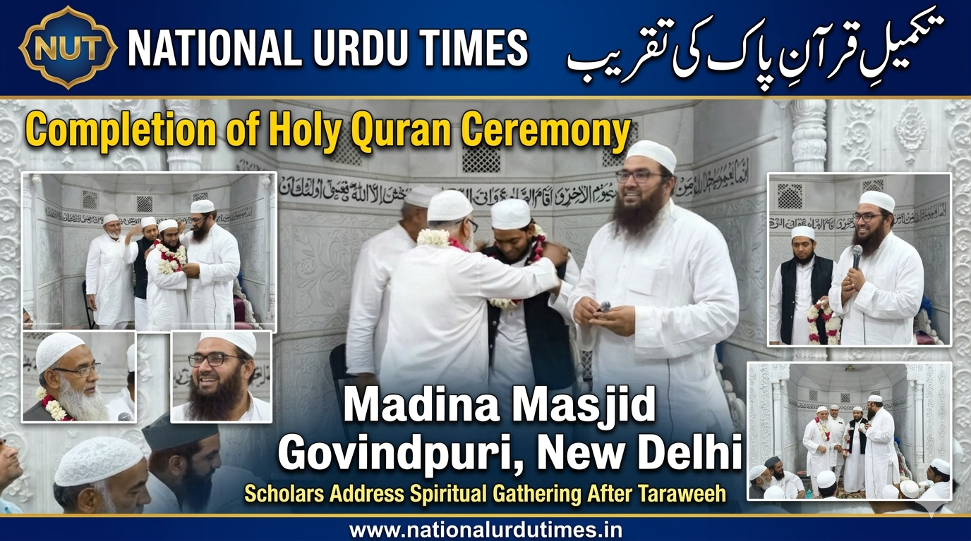 مدینہ مسجد گووند پوری دہلی میں تکمیلِ قرآن کی روح پرور تقریب منعقد