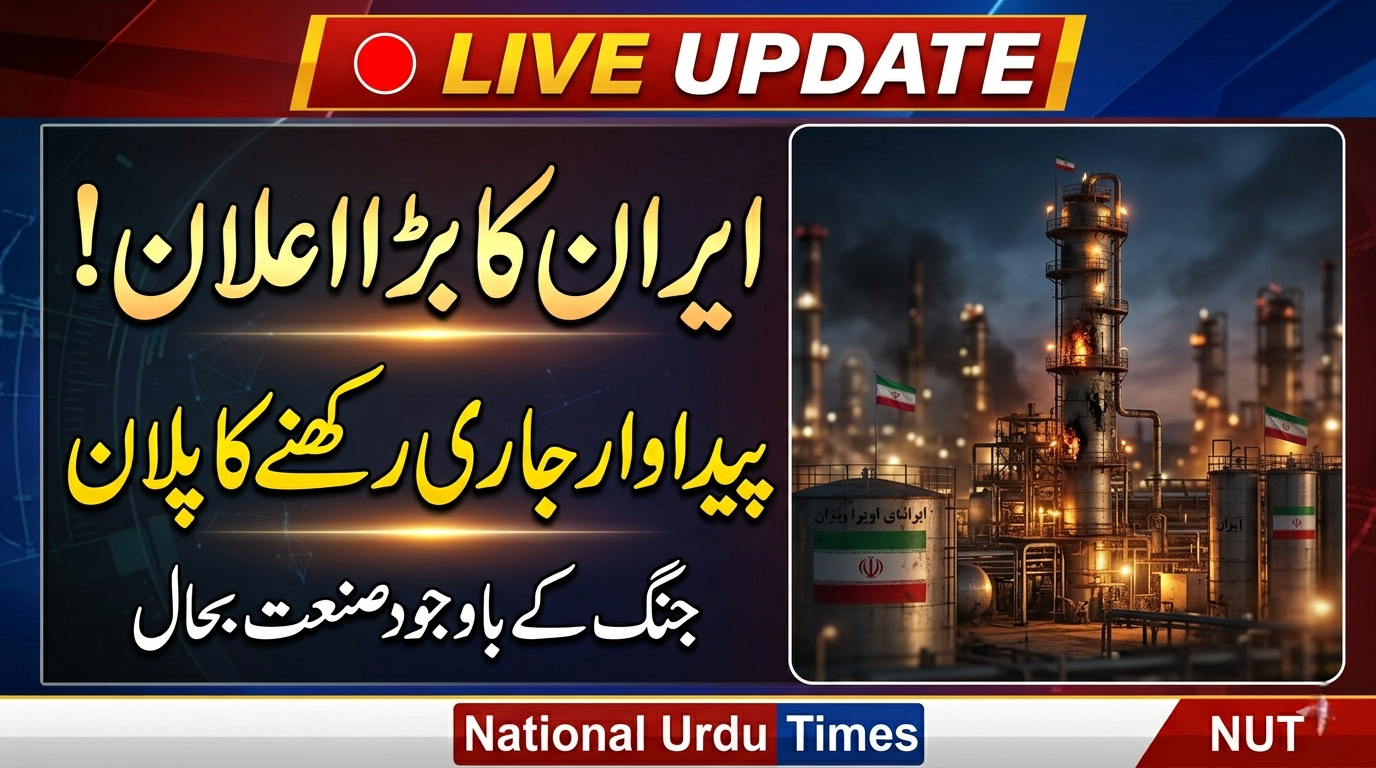 ایران کے وزیرِ صنعت کا بیان: پیداوار جاری رکھنے کے لیے بحالی منصوبہ تیار