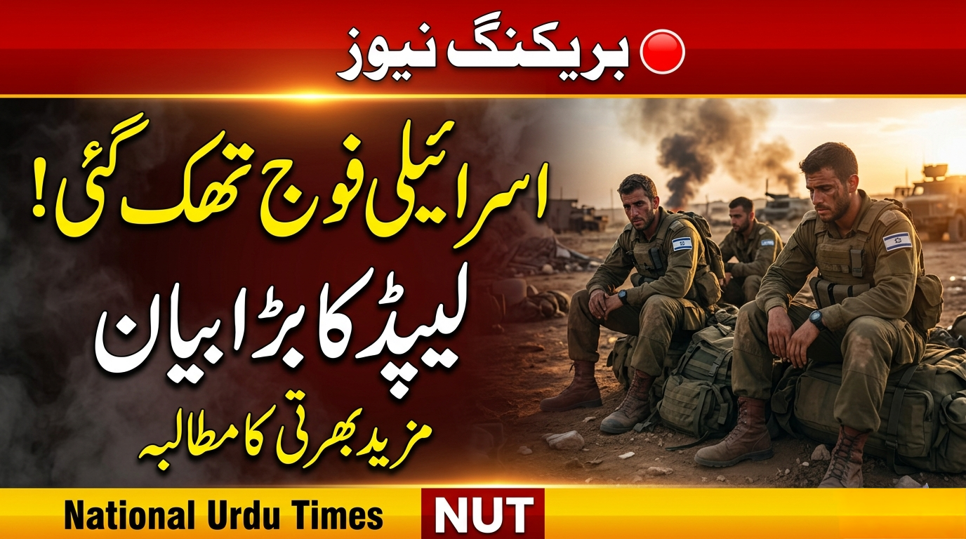 اسرائیلی فوج تھک چکی ہے، الٹرا آرتھوڈوکس یہودیوں کی بھرتی کا مطالبہ