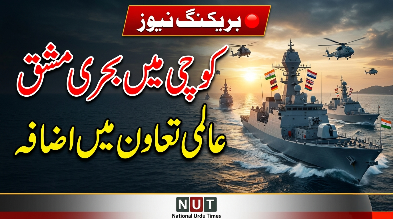 کوچی میں بحری مشق IMEX TTX 2026، بحرِ ہند خطے میں سیکیورٹی تعاون پر زور