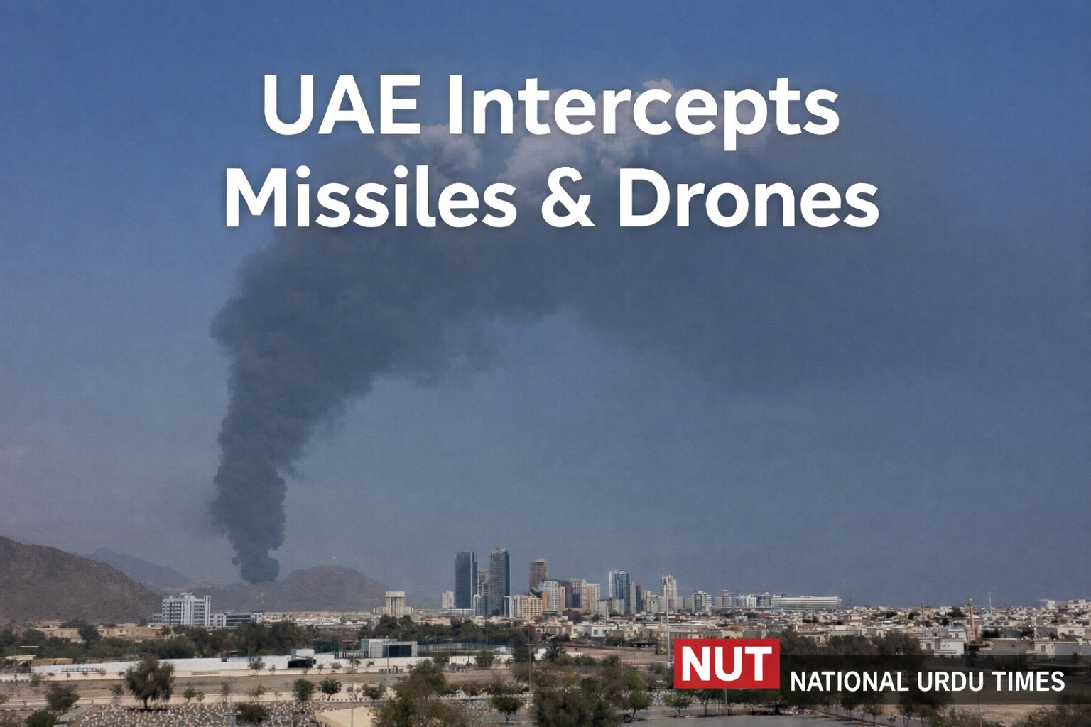 متحدہ عرب امارات: فضائی دفاعی نظام نے 12 بیلسٹک میزائل اور 17 ڈرون حملے ناکام بنا دیے، 4 افراد ہلاک، 117 زخمی