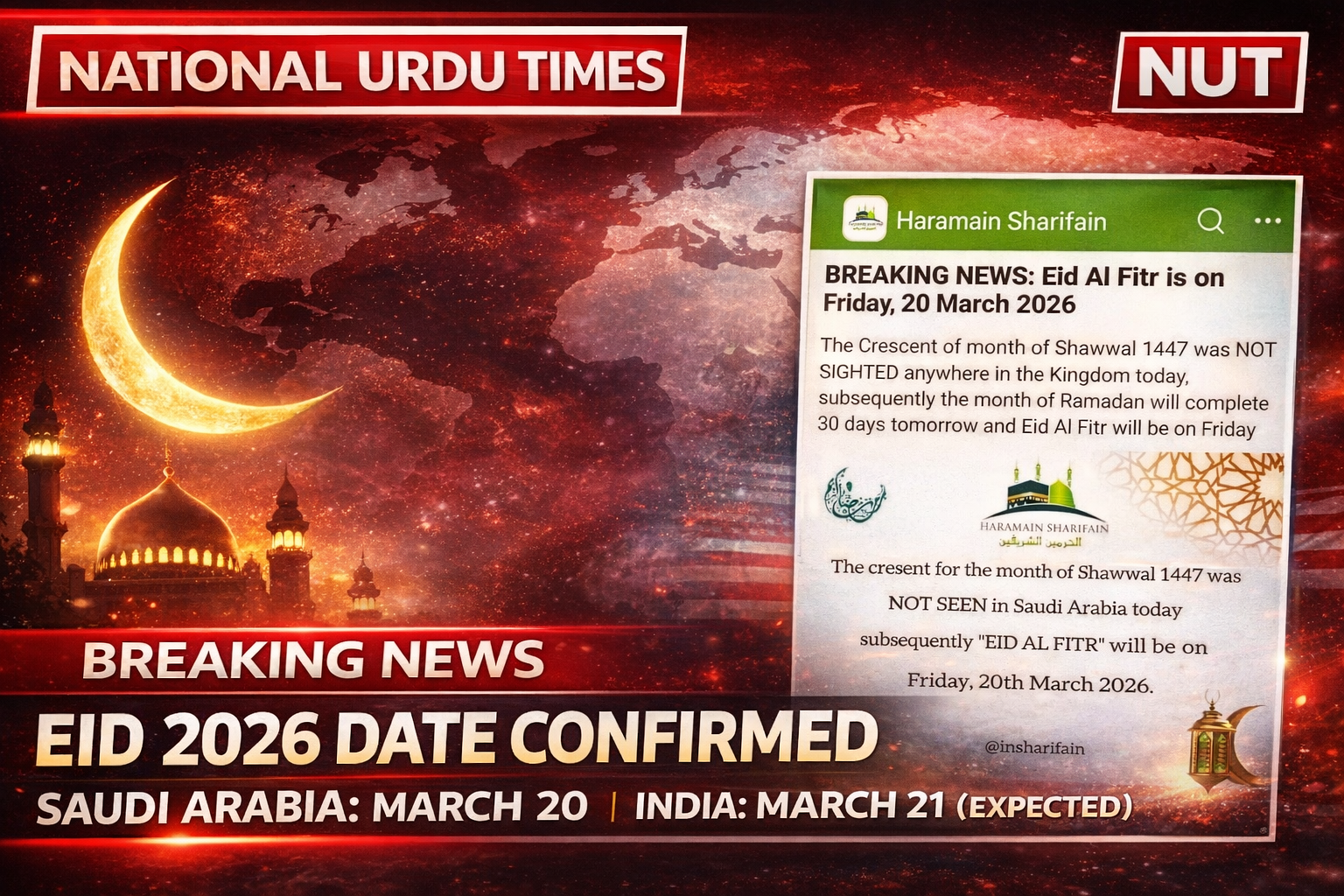 سعودی عرب میں عید الفطر 20 مارچ کو، ہندوستان میں 21 مارچ کو متوقع