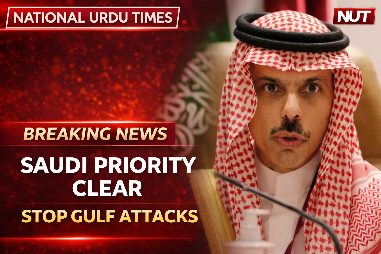 خلیج میں کشیدگی: سعودی عرب کا بڑا بیان، حملے روکنا اولین ترجیح قرار