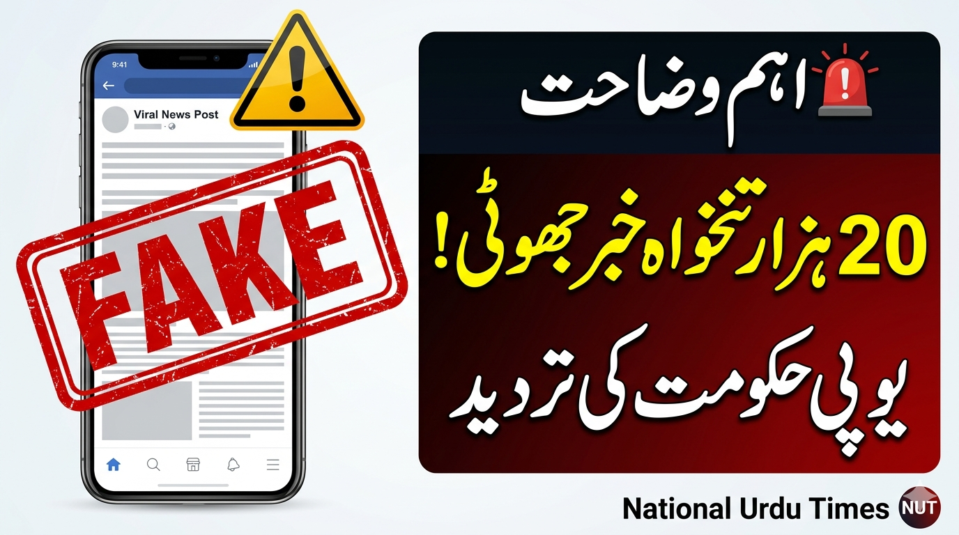 یوپی حکومت کی وضاحت: مزدوروں کی کم از کم تنخواہ 20 ہزار کرنے کی خبر جھوٹی قرار