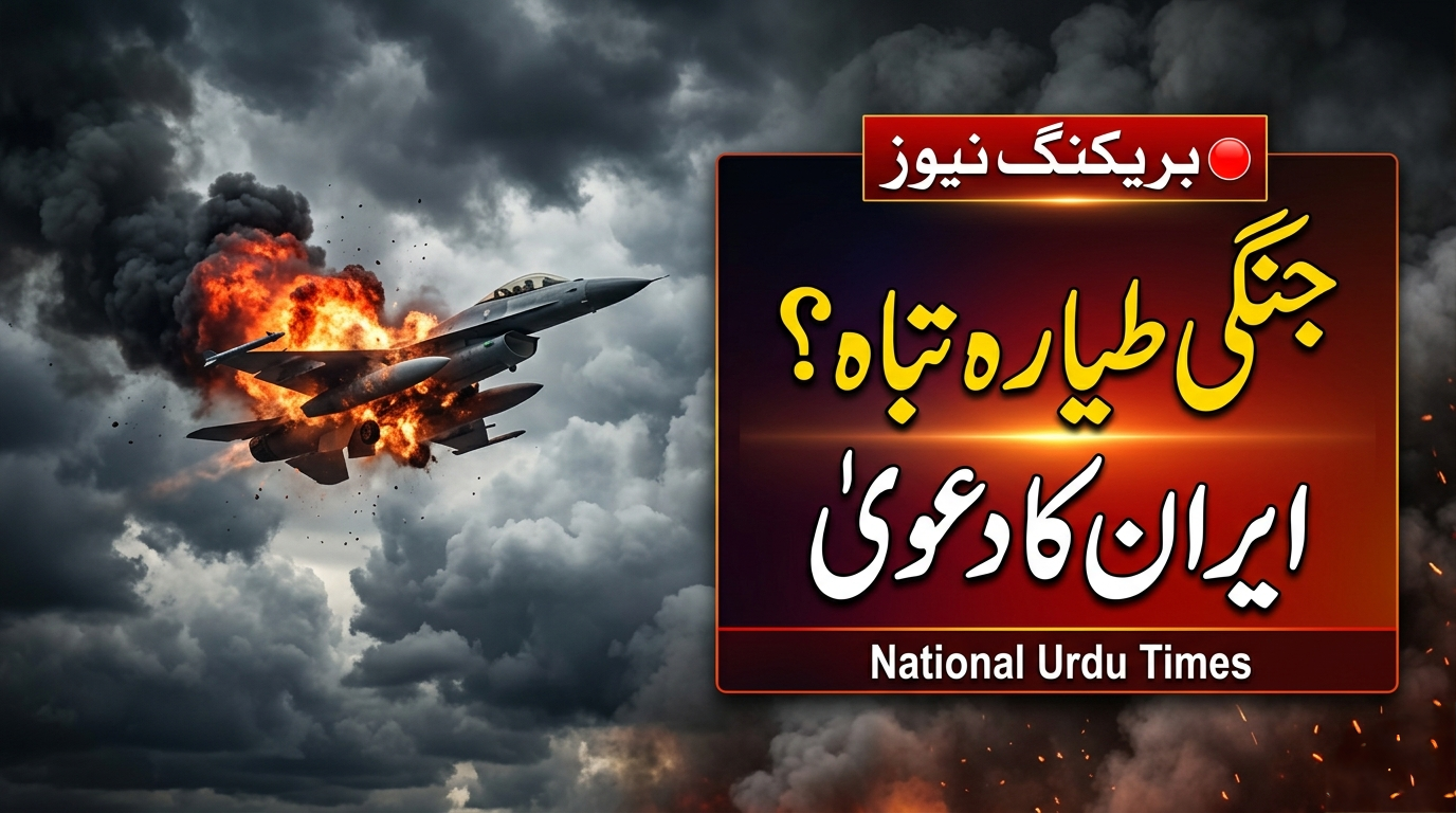 ایران کا امریکی ایف-15 طیارہ مار گرانے کا دعویٰ، سرکاری تصدیق کا انتظار