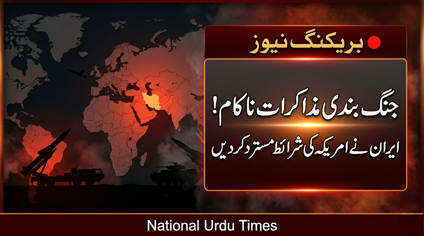 امریکہ–ایران جنگ بندی کوششوں کو دھچکا، ایران کا مذاکرات سے انکار: رپورٹ