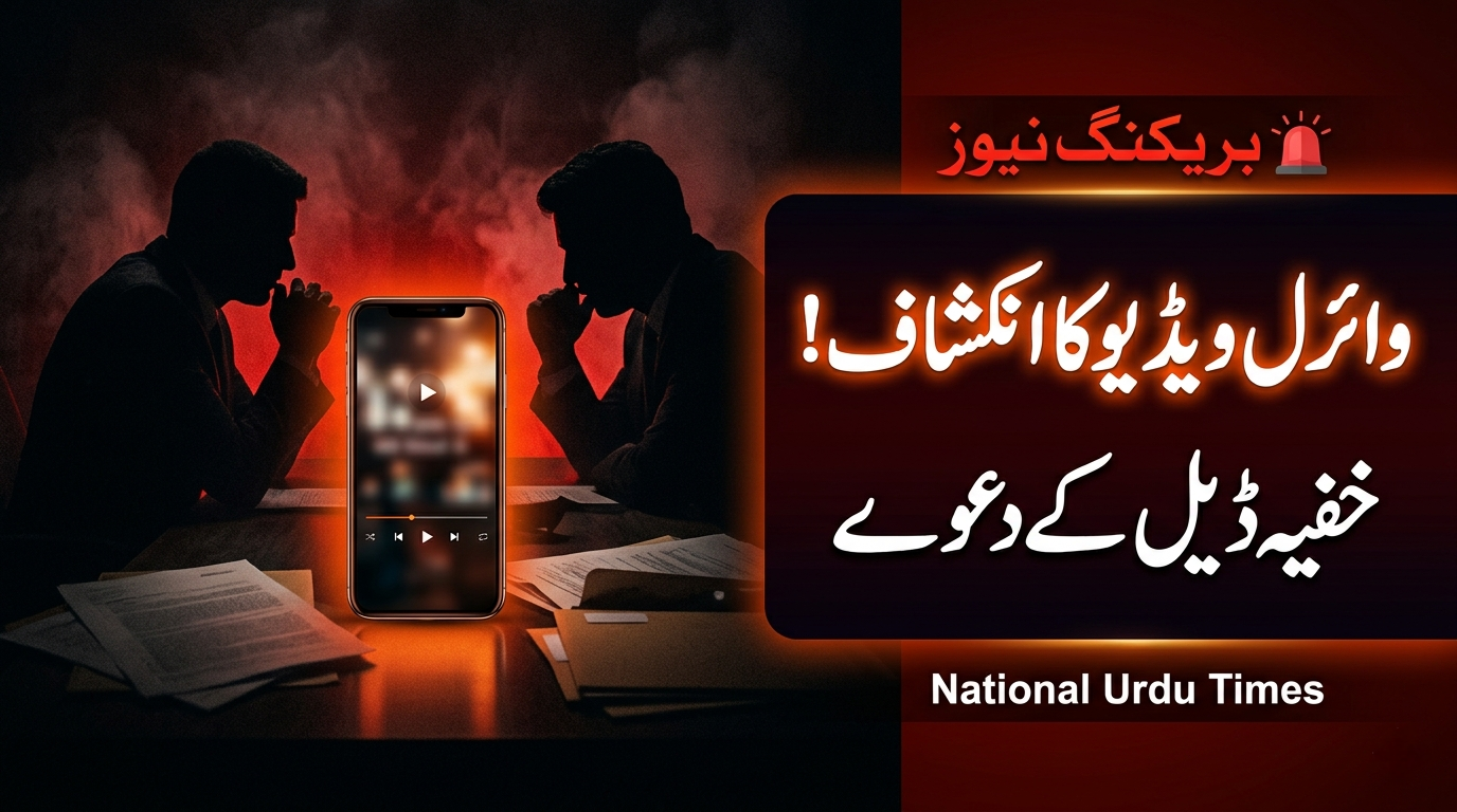 ہمایوں کبیر کی مبینہ ویڈیو وائرل، خفیہ سیاسی ڈیل کے دعووں پر ہلچل